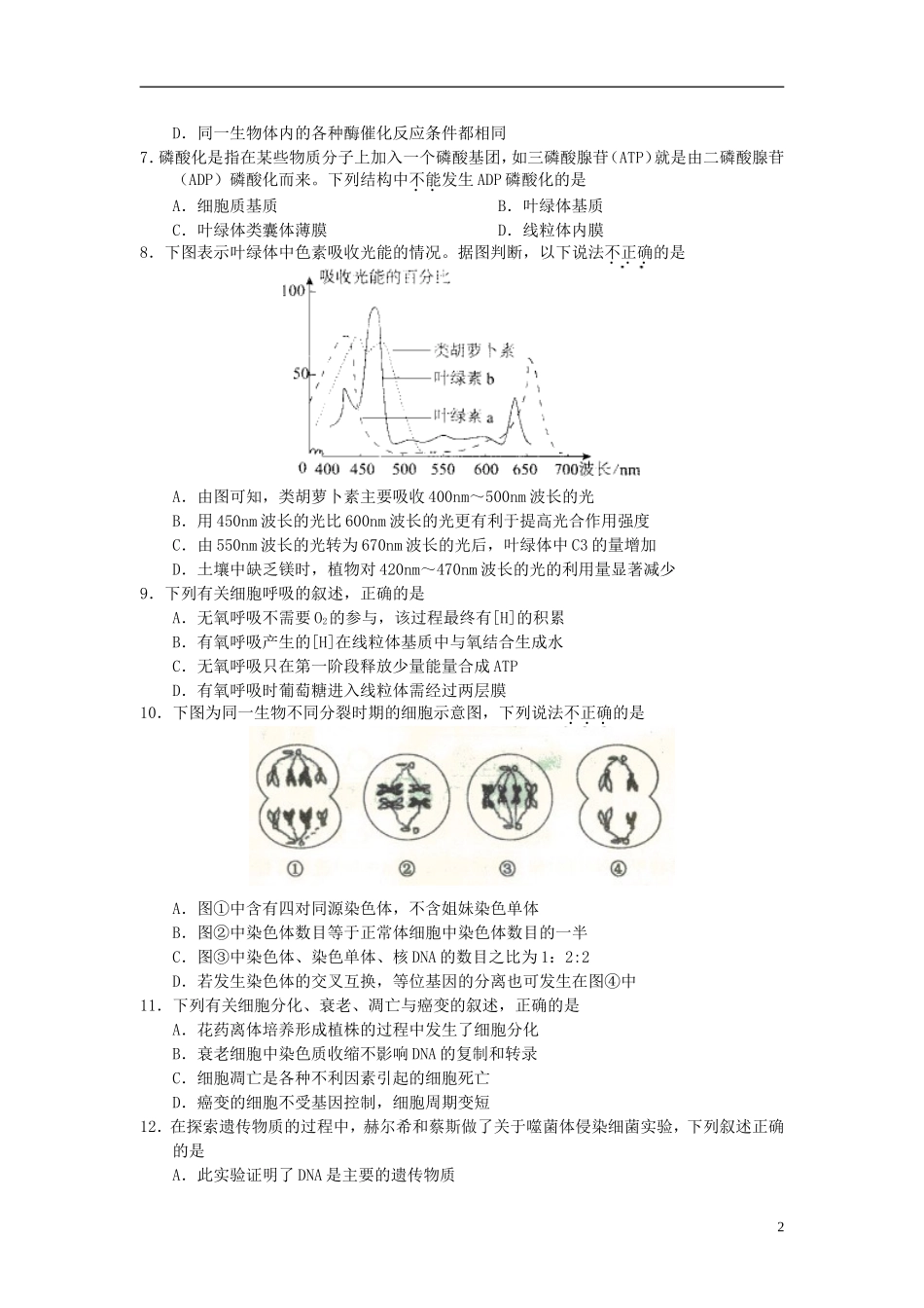 北京市东城区2013届高三生物上学期期末考试试题新人教版_第2页