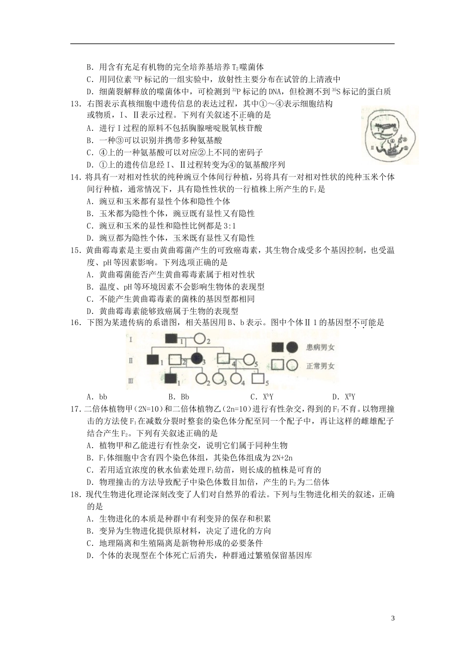 北京市东城区2013届高三生物上学期期末考试试题新人教版_第3页
