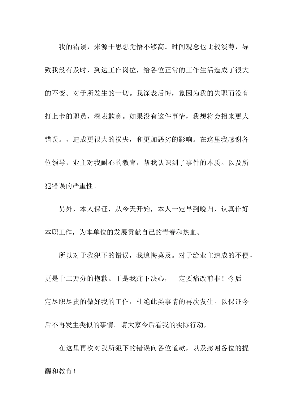 上班迟到检讨书集锦15篇_第2页