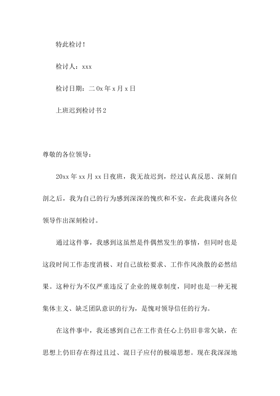 上班迟到检讨书集锦15篇_第3页