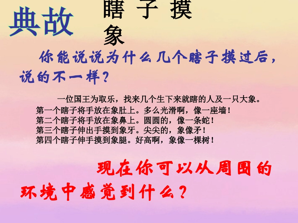 浙江省泰顺县第七中学七年级科学下册《1.1感觉世界》课件1-浙教版_第2页