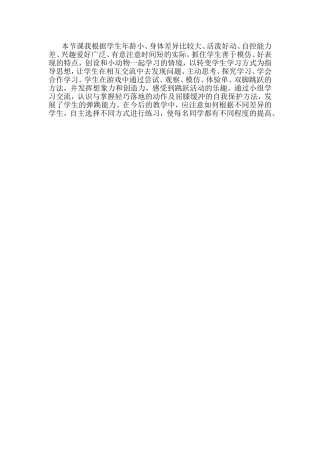 单双脚跳教后反思
