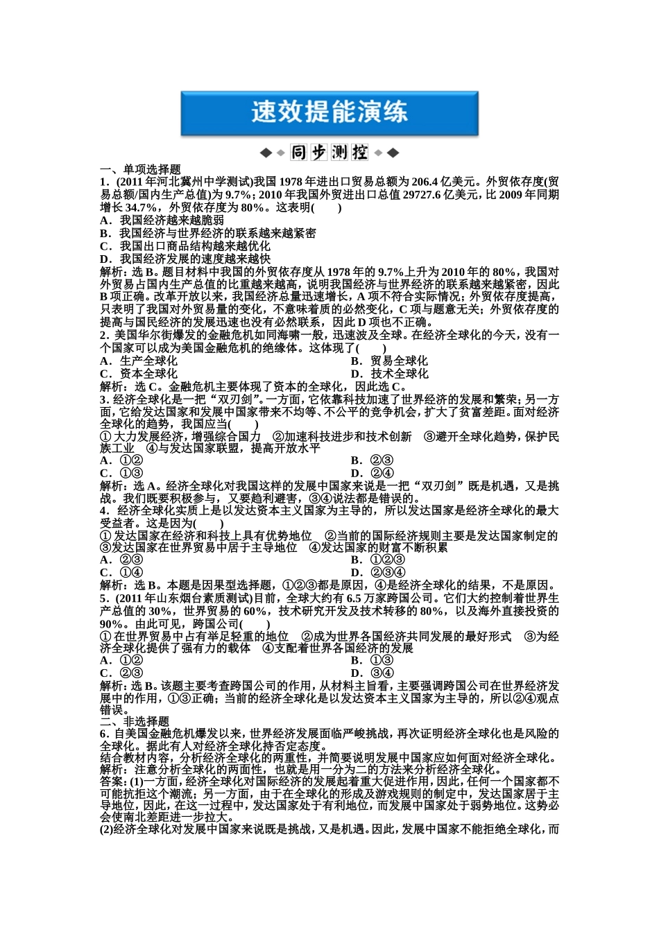 第四单元第十一课第一框速效提能训练_第1页