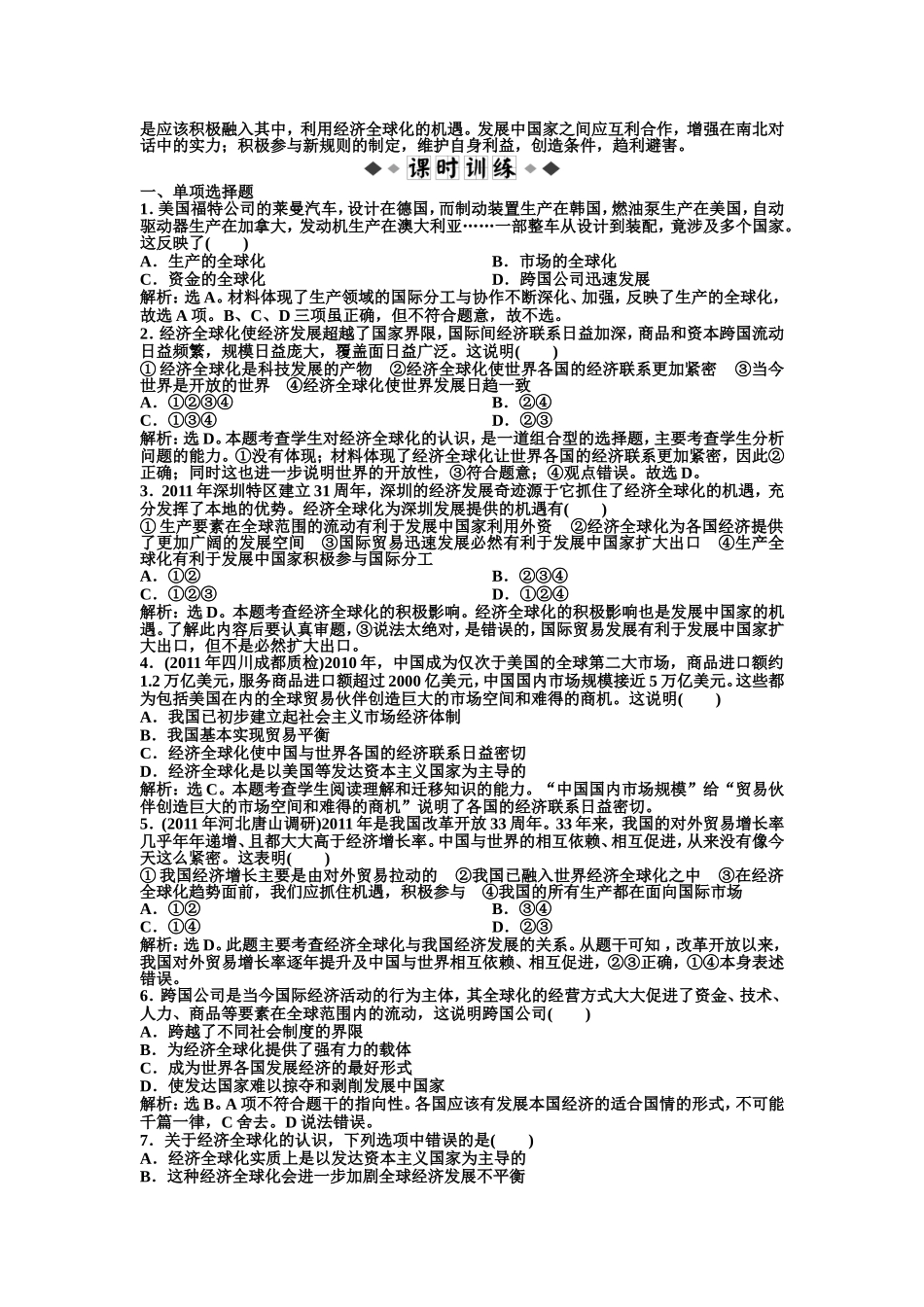 第四单元第十一课第一框速效提能训练_第2页