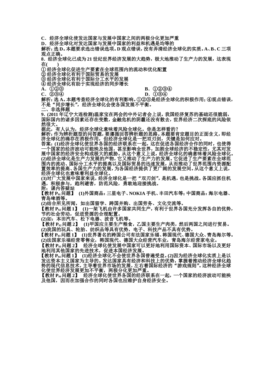 第四单元第十一课第一框速效提能训练_第3页