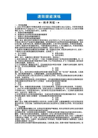 第四单元第十一课第一框速效提能训练