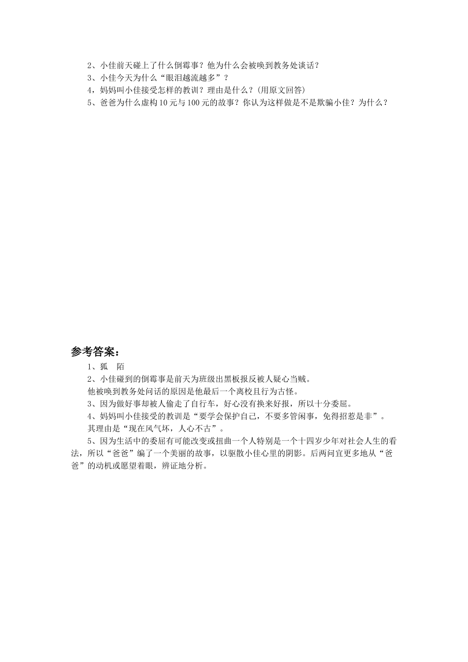 《短文两篇》习题2_第2页