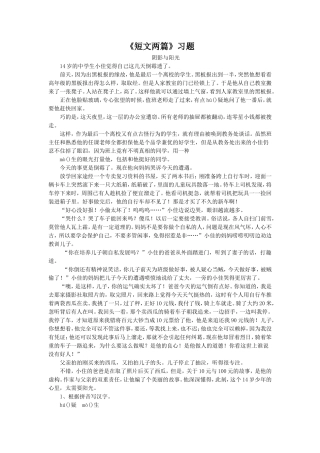 《短文两篇》习题2