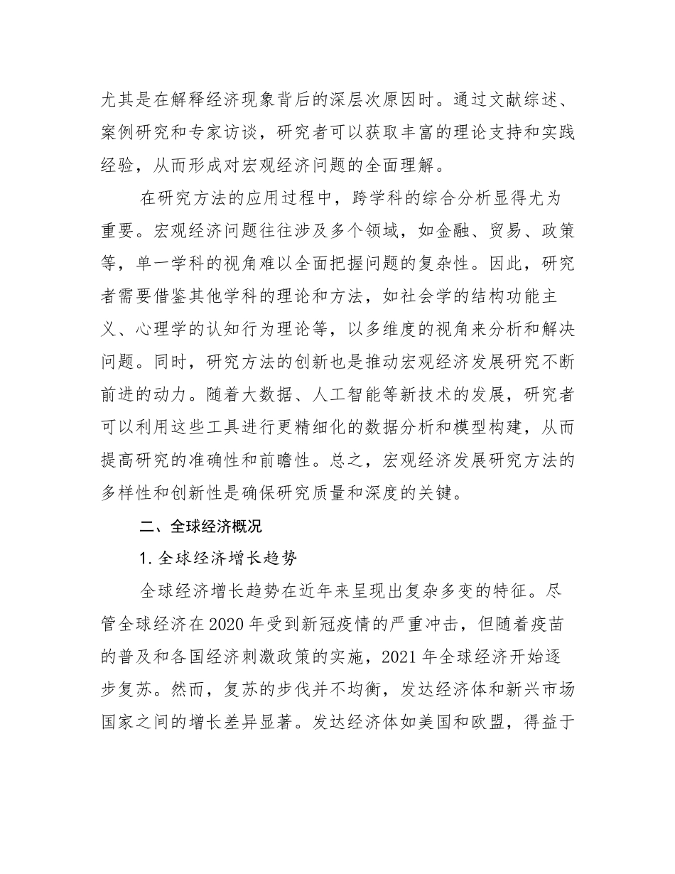 2024年全国新能源总体发展现状及未来发展趋势分析研究报告_第3页