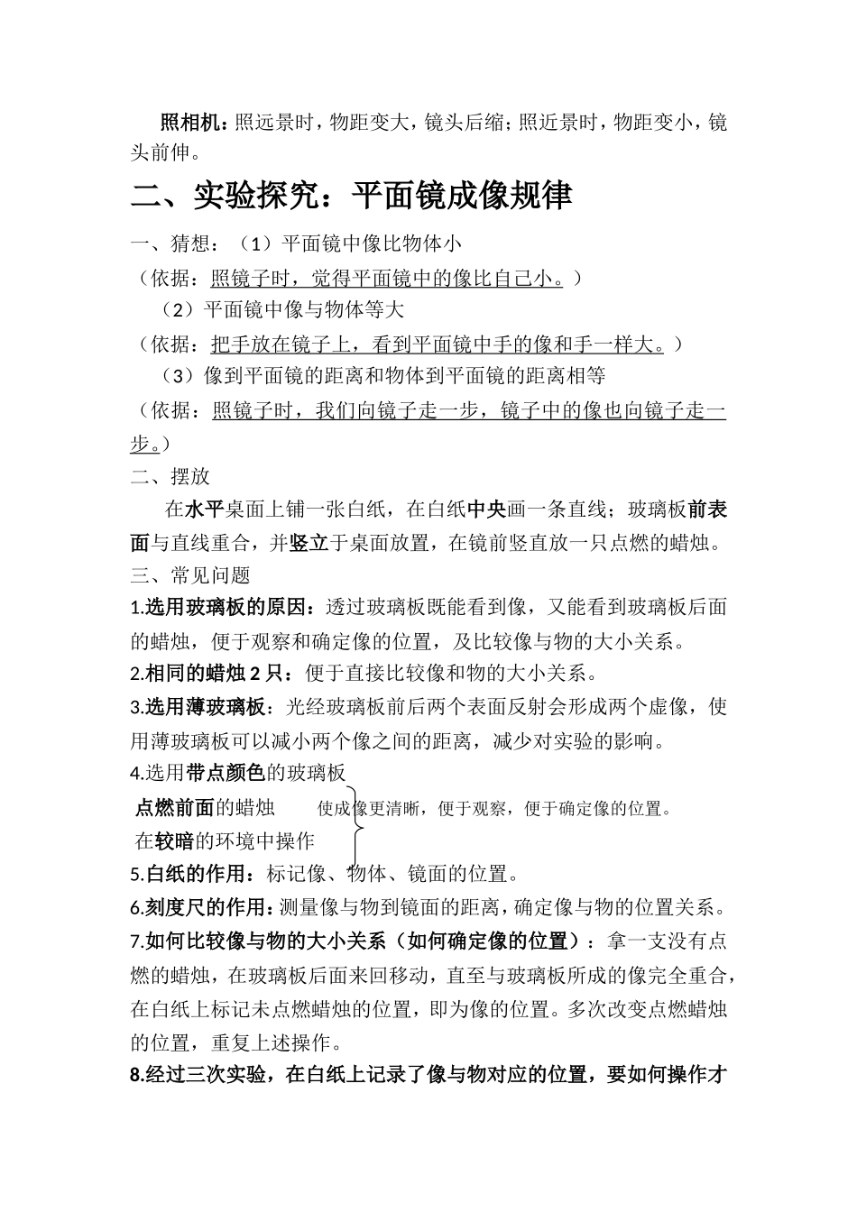 平面镜-凸透镜实验_第2页