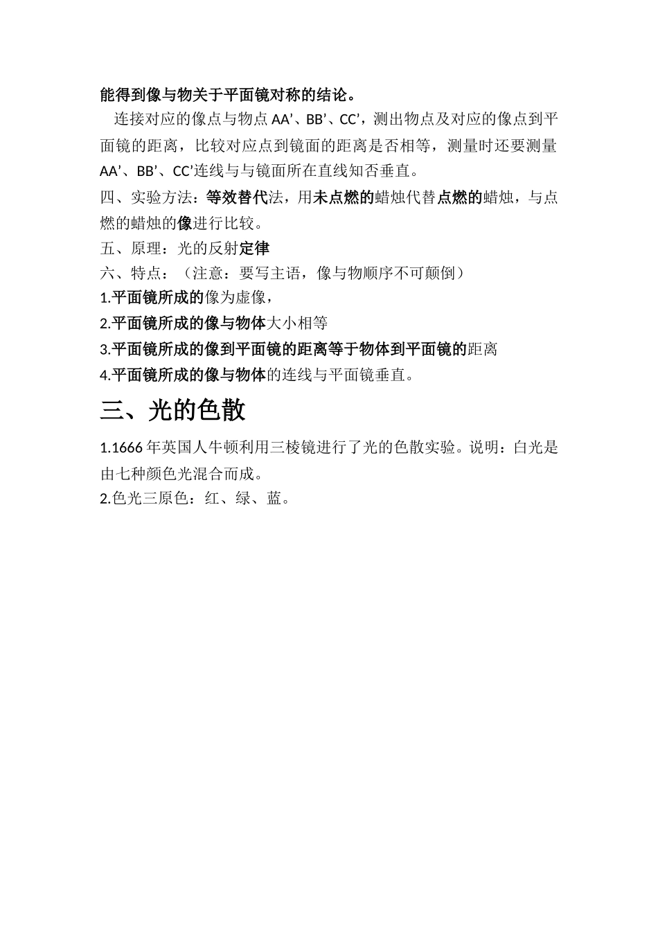 平面镜-凸透镜实验_第3页