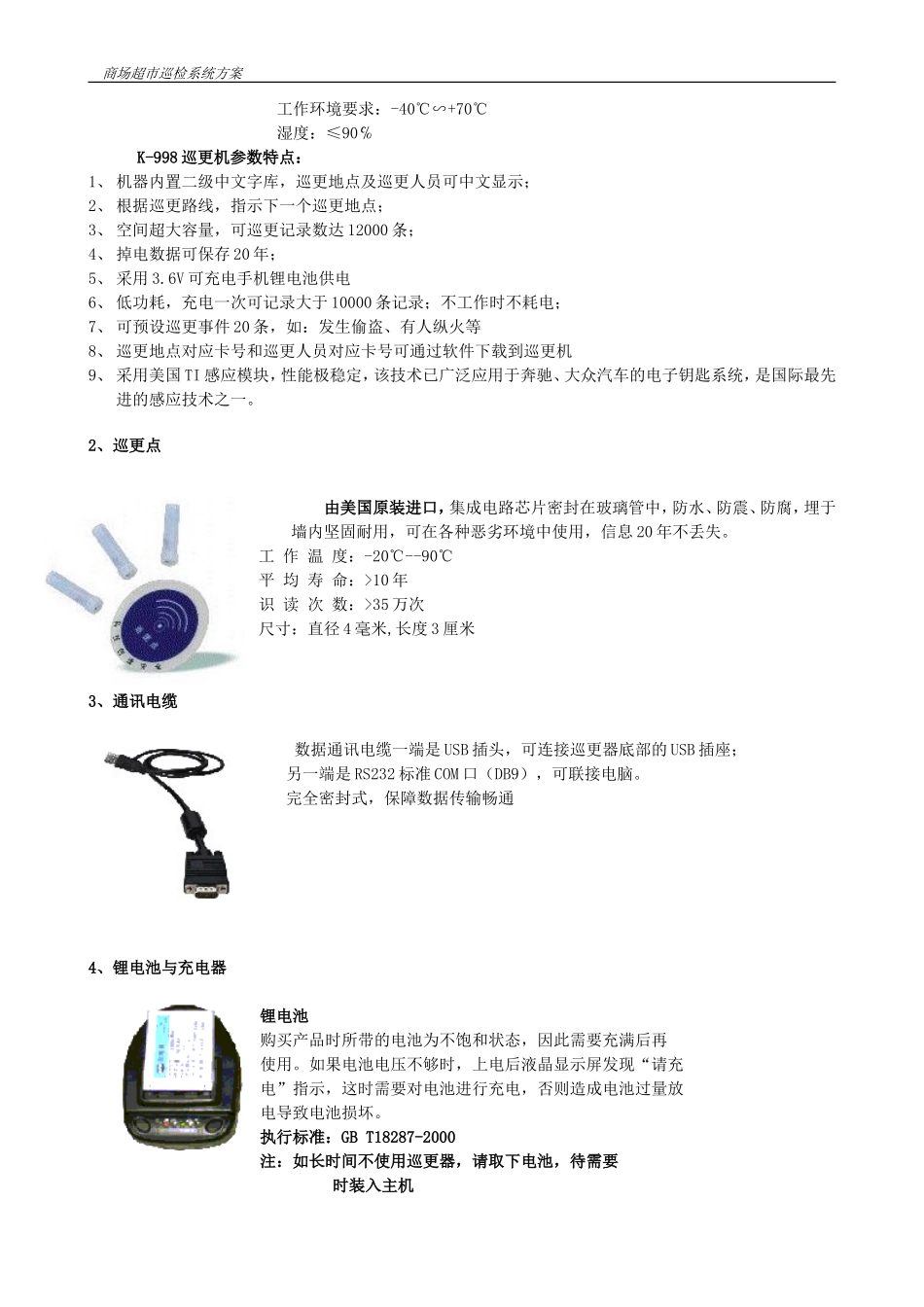 恒达电子-商场超市电子巡更系统解决方案_第3页