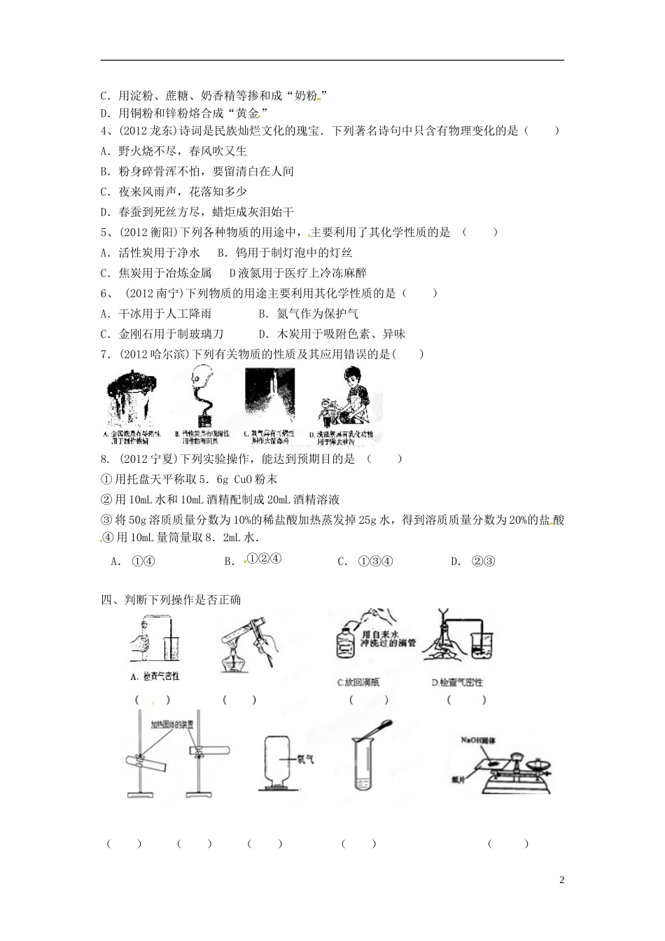 天津市小王庄中学九年级化学上册《第一单元》综合练习题(无答案)-新人教版_第2页