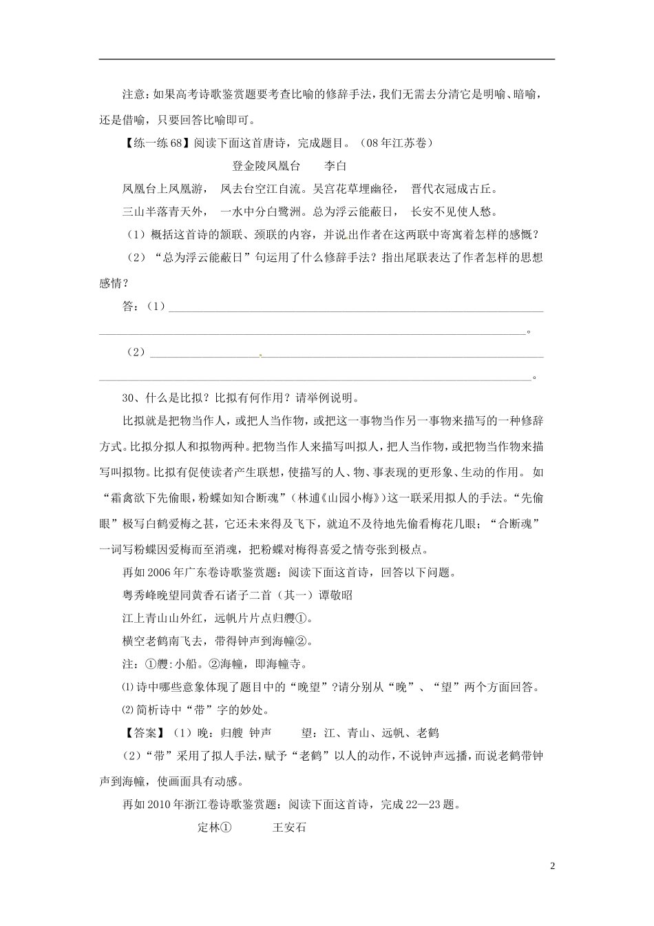 河北省广平县第一中学高三语文专题表达技巧、内容、感情-第十四课时导学案_第2页