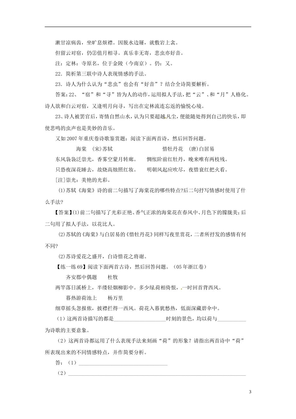 河北省广平县第一中学高三语文专题表达技巧、内容、感情-第十四课时导学案_第3页
