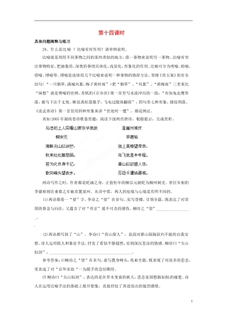 河北省广平县第一中学高三语文专题表达技巧、内容、感情-第十四课时导学案