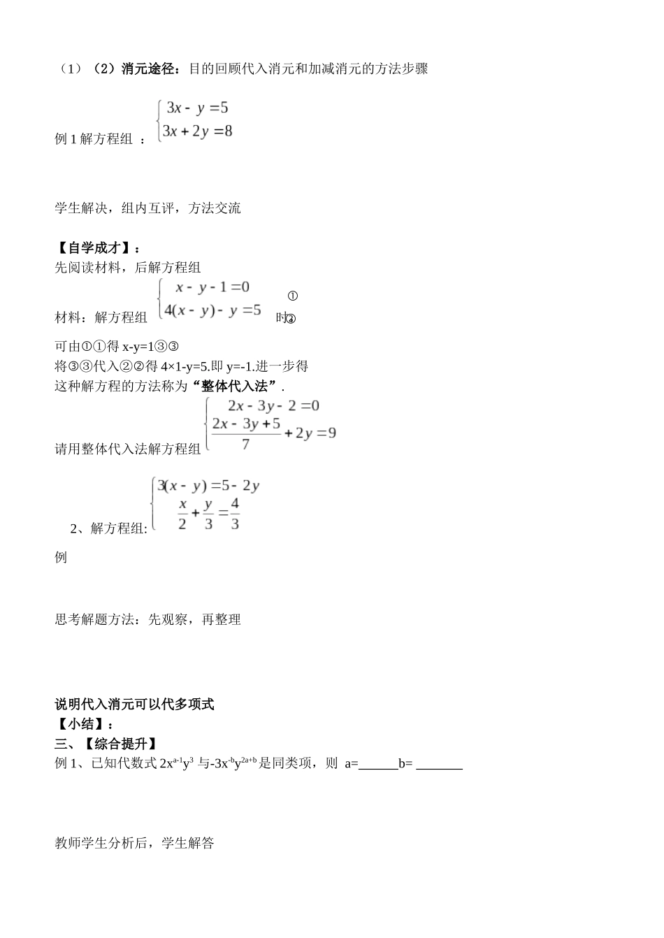 二元一次方程组的复习与小结(1)_第2页