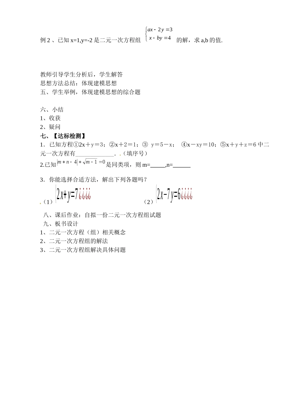 二元一次方程组的复习与小结(1)_第3页