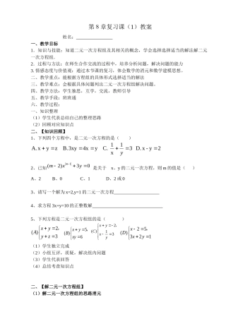 二元一次方程组的复习与小结(1)