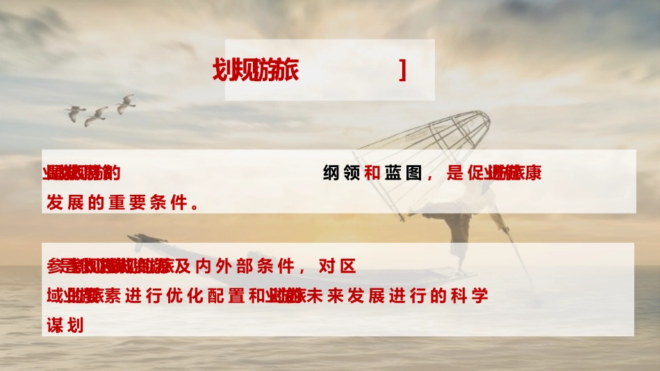 第一节旅游规则_第3页