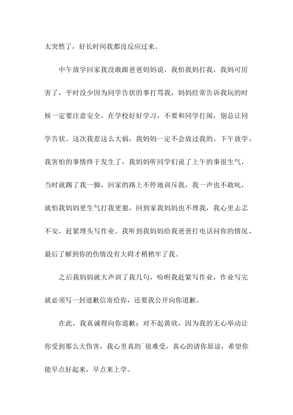 同学道歉信范文合集7篇_第2页