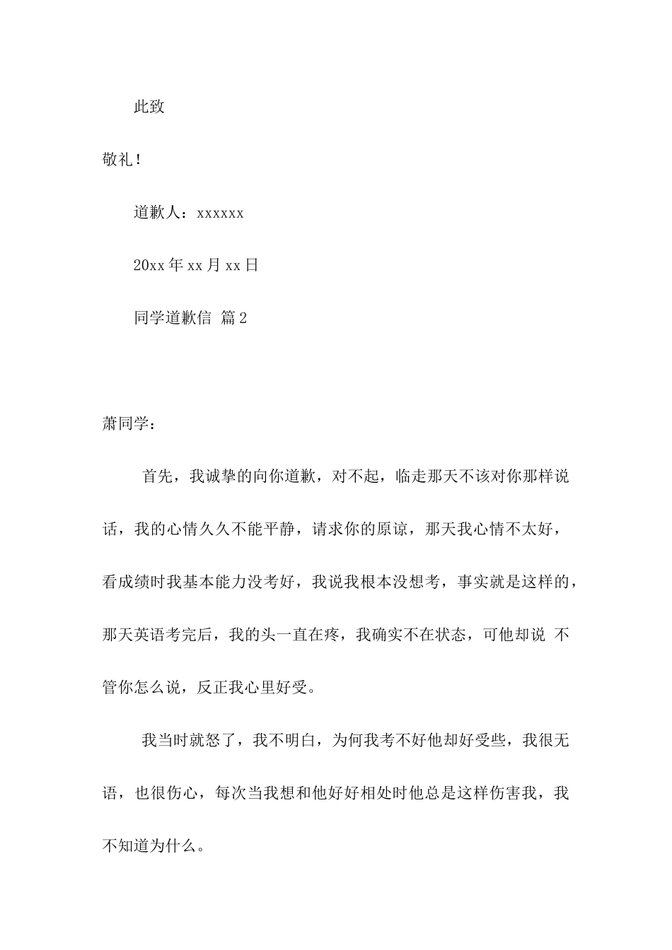 同学道歉信范文合集7篇_第3页