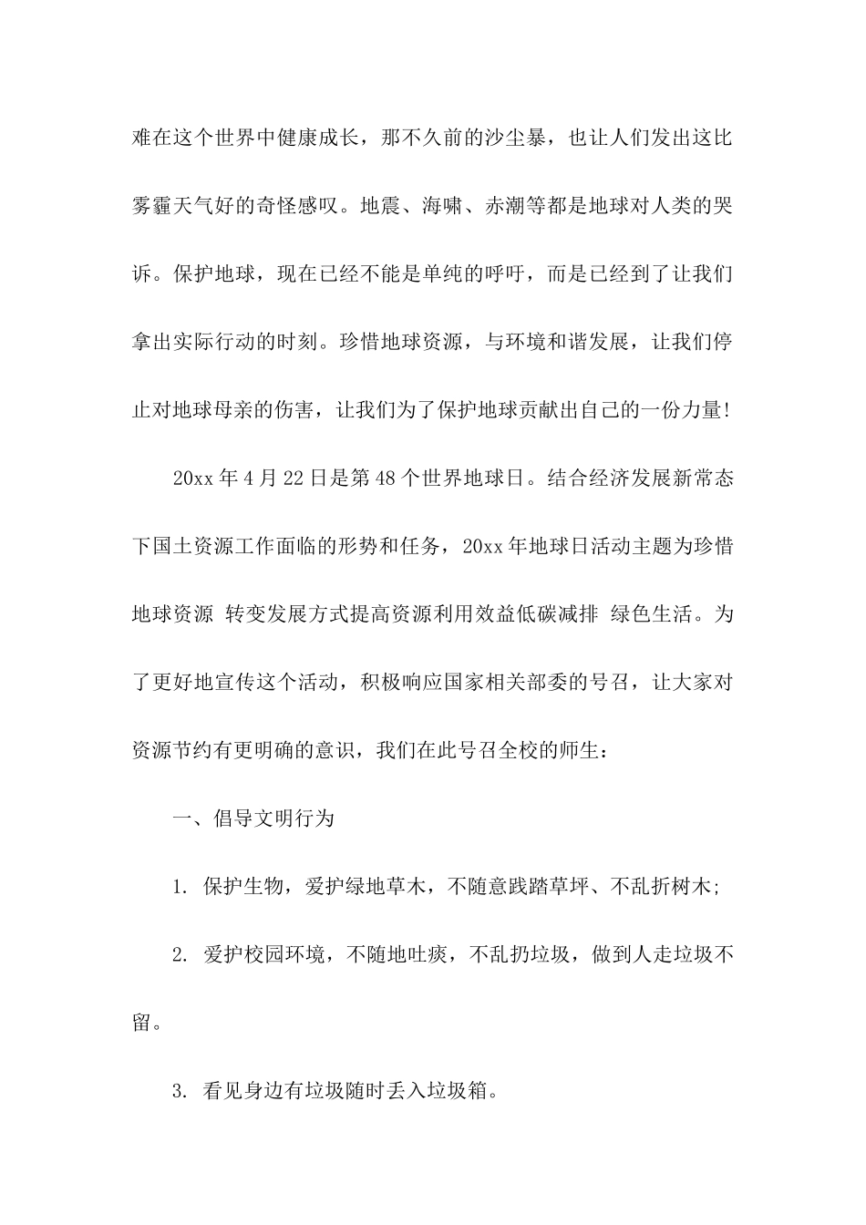 世界地球日倡议书4篇_第2页