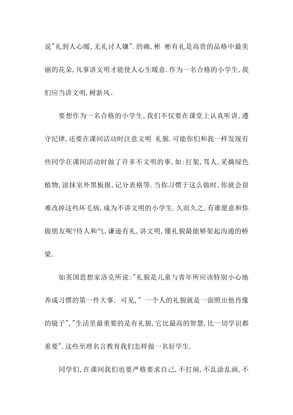 小学生保证书六篇_第2页