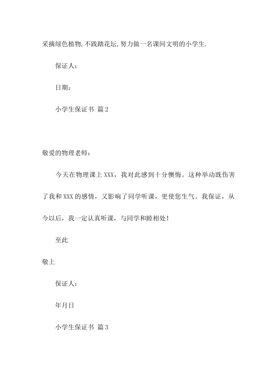 小学生保证书六篇_第3页