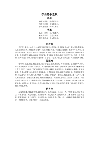 《春夜宴从弟桃花园序》拓展阅读-李白诗歌选集