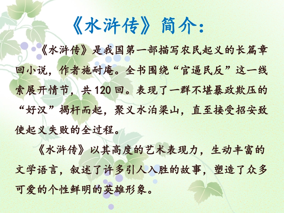 《鲁智深倒拔垂杨柳》课件1_第3页