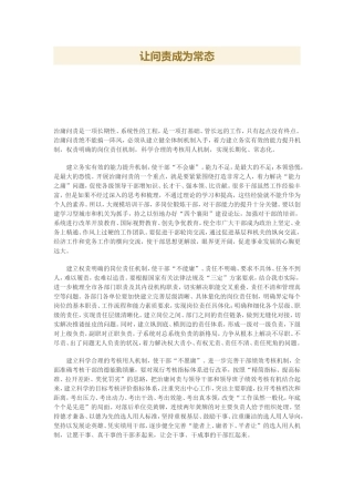 让问责成为常态
