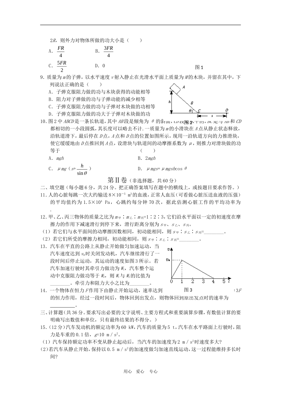 高中物理：4.4《动能定理》同步测试(教科版必修2)_第2页
