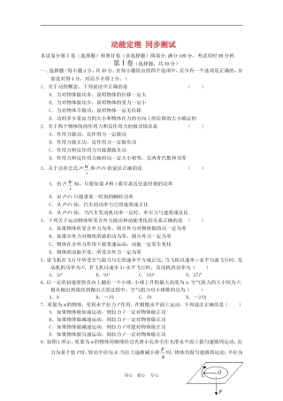 高中物理：4.4《动能定理》同步测试(教科版必修2)