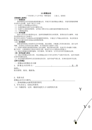 第05节斜抛物体的运动