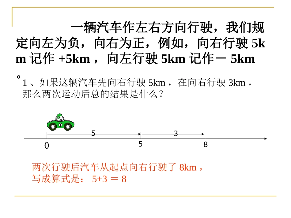 有理数加法--第一课时_第2页
