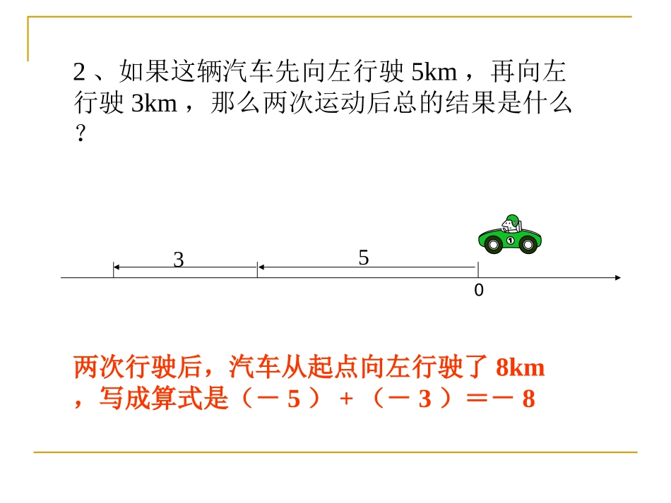 有理数加法--第一课时_第3页