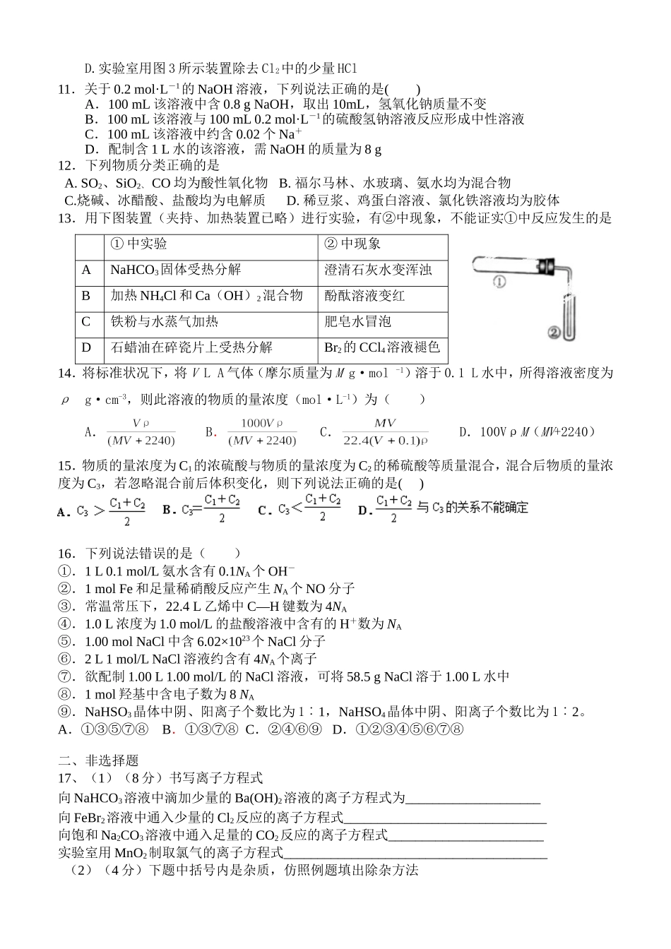 宜城二中高三上学期第一次月考化学试卷_第2页
