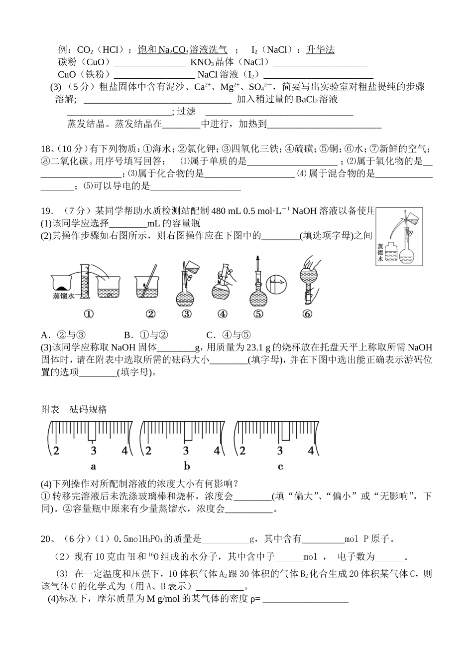 宜城二中高三上学期第一次月考化学试卷_第3页
