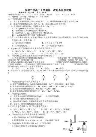 宜城二中高三上学期第一次月考化学试卷