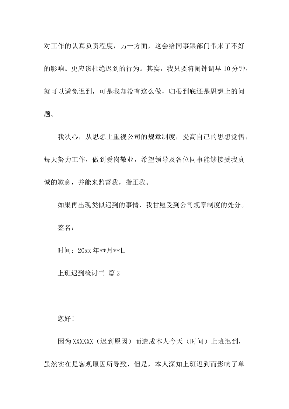 上班迟到检讨书四篇_第2页