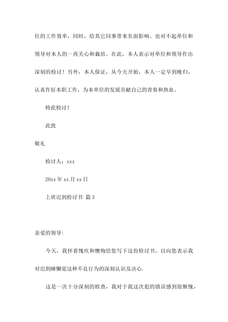 上班迟到检讨书四篇_第3页