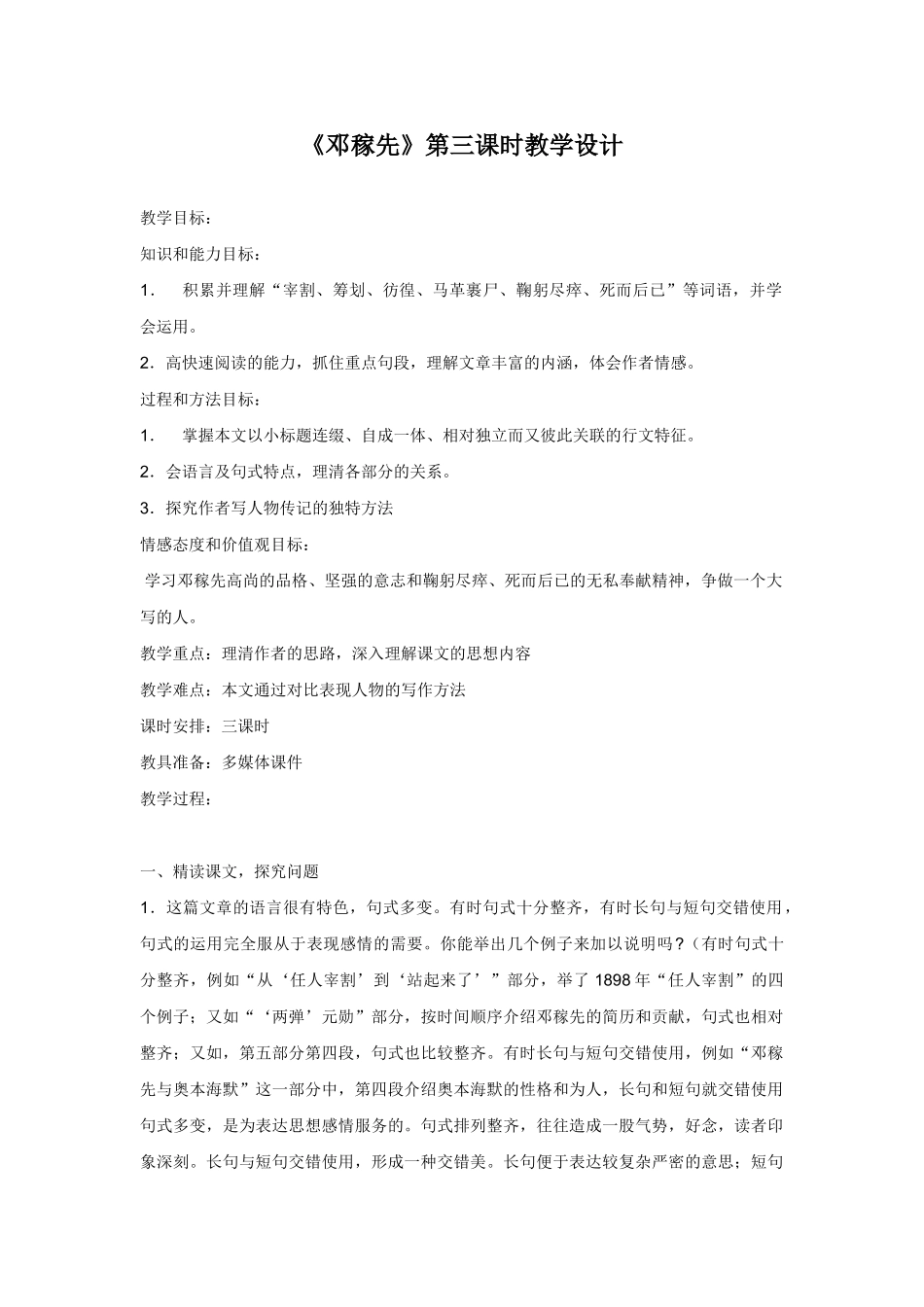 (部编)初中语文人教2011课标版七年级下册邓稼先3_第1页