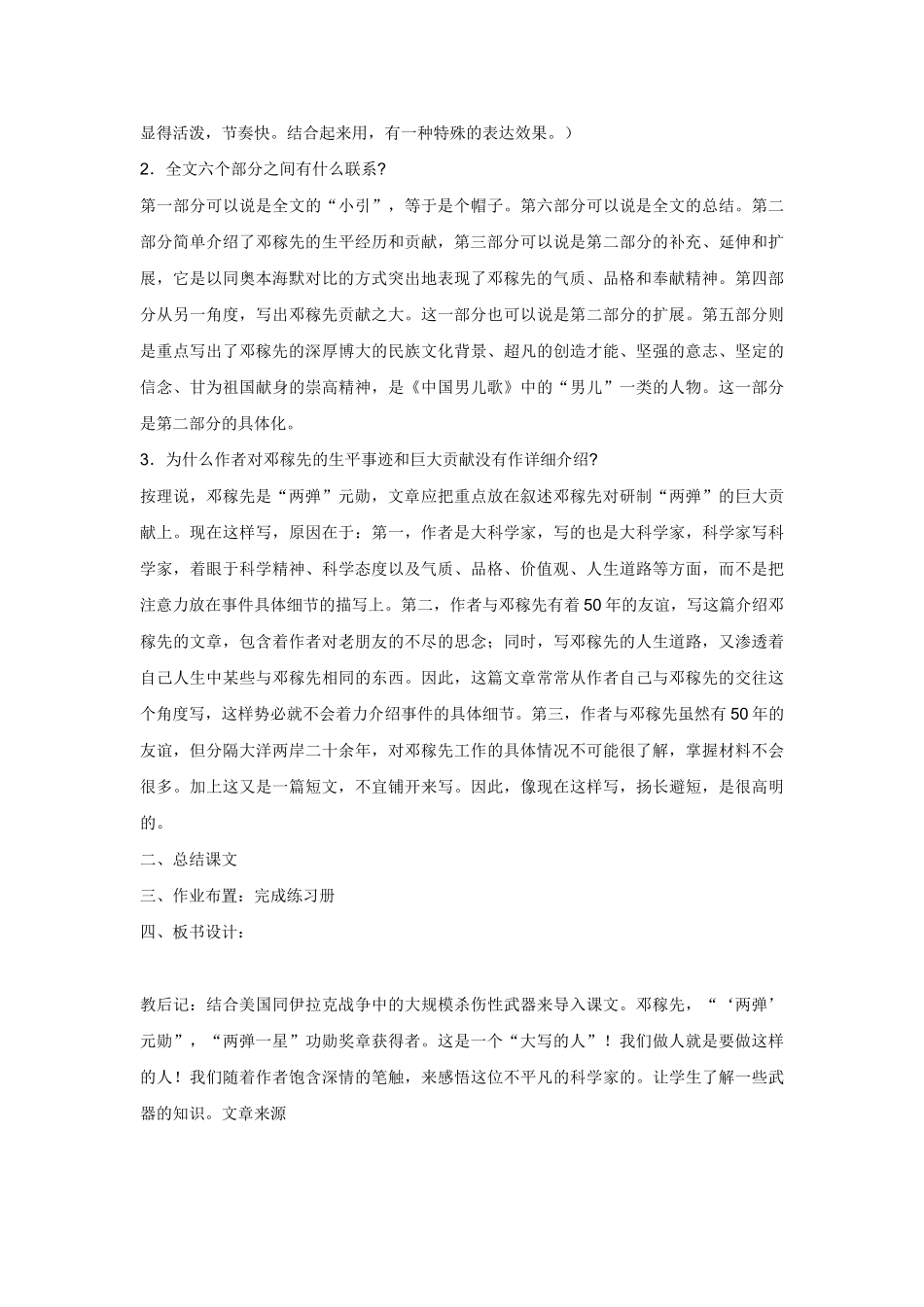 (部编)初中语文人教2011课标版七年级下册邓稼先3_第2页