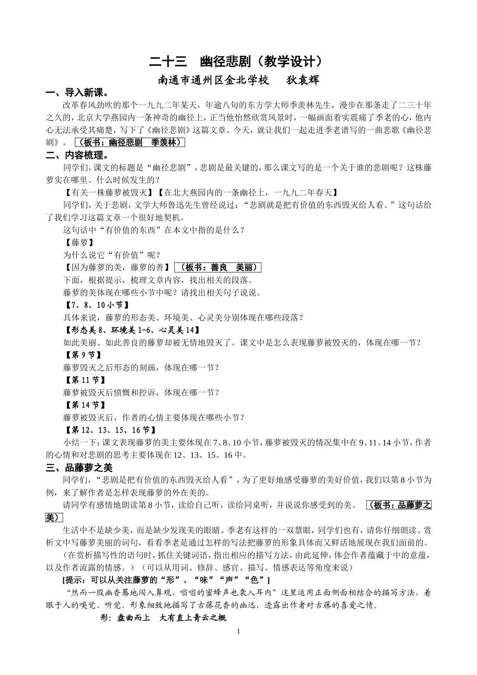 幽径悲剧教学设计_第1页