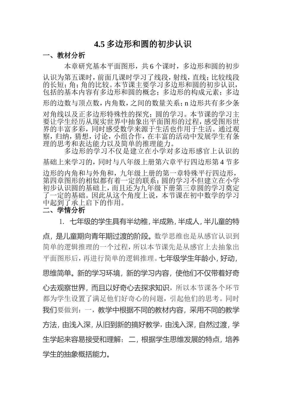 多边形和圆的初步认识-(2)_第1页