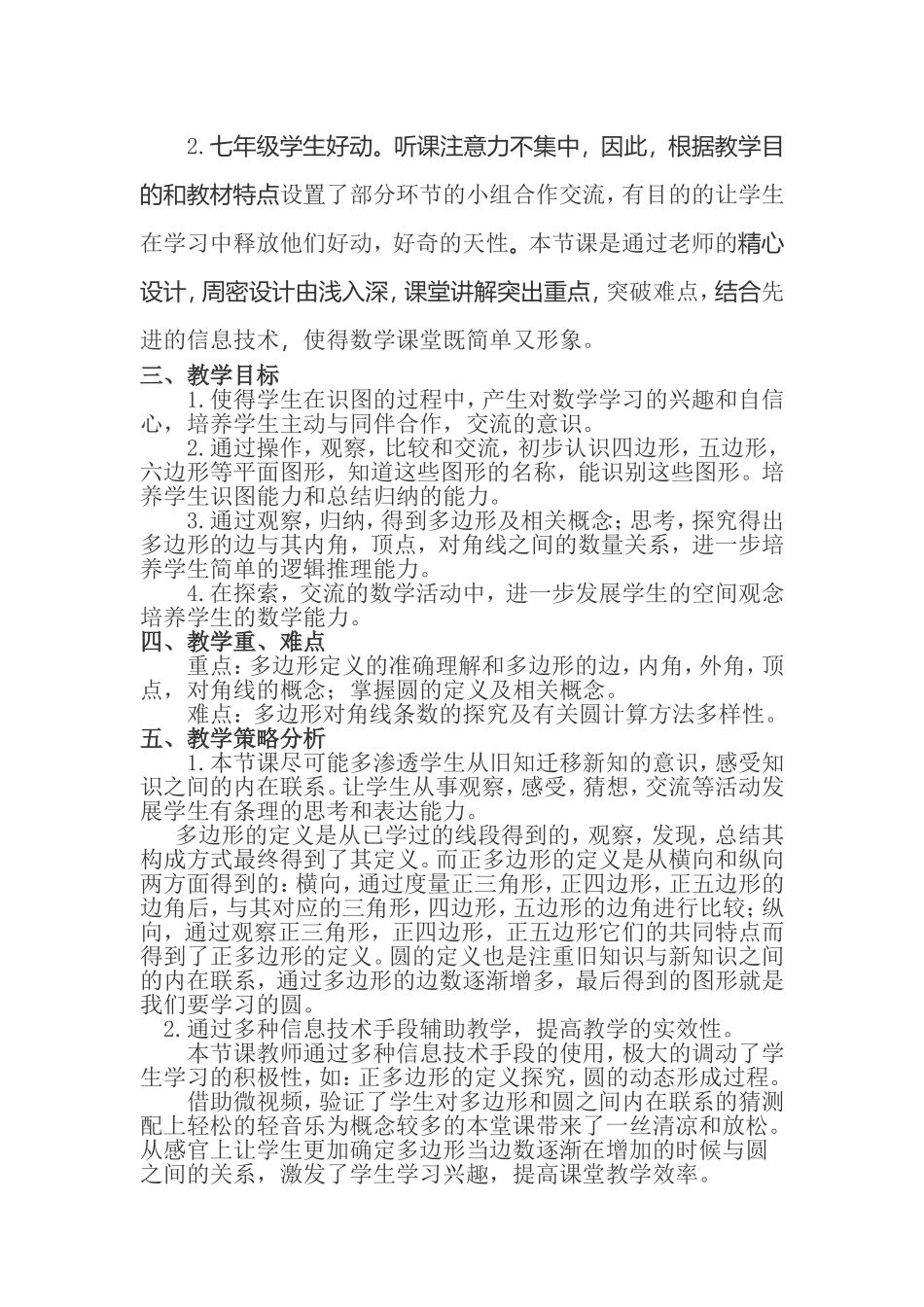 多边形和圆的初步认识-(2)_第2页