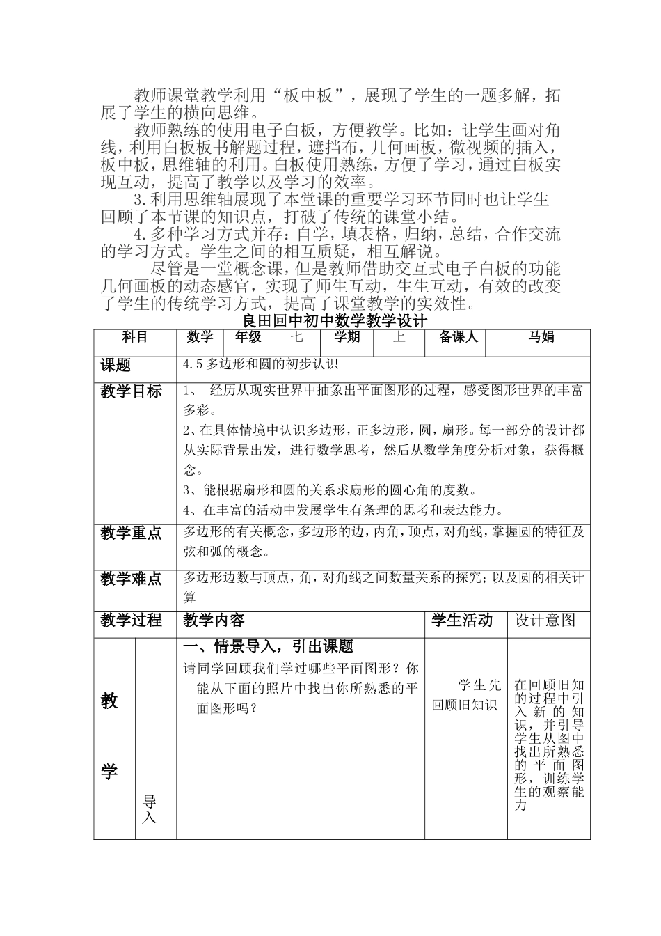 多边形和圆的初步认识-(2)_第3页