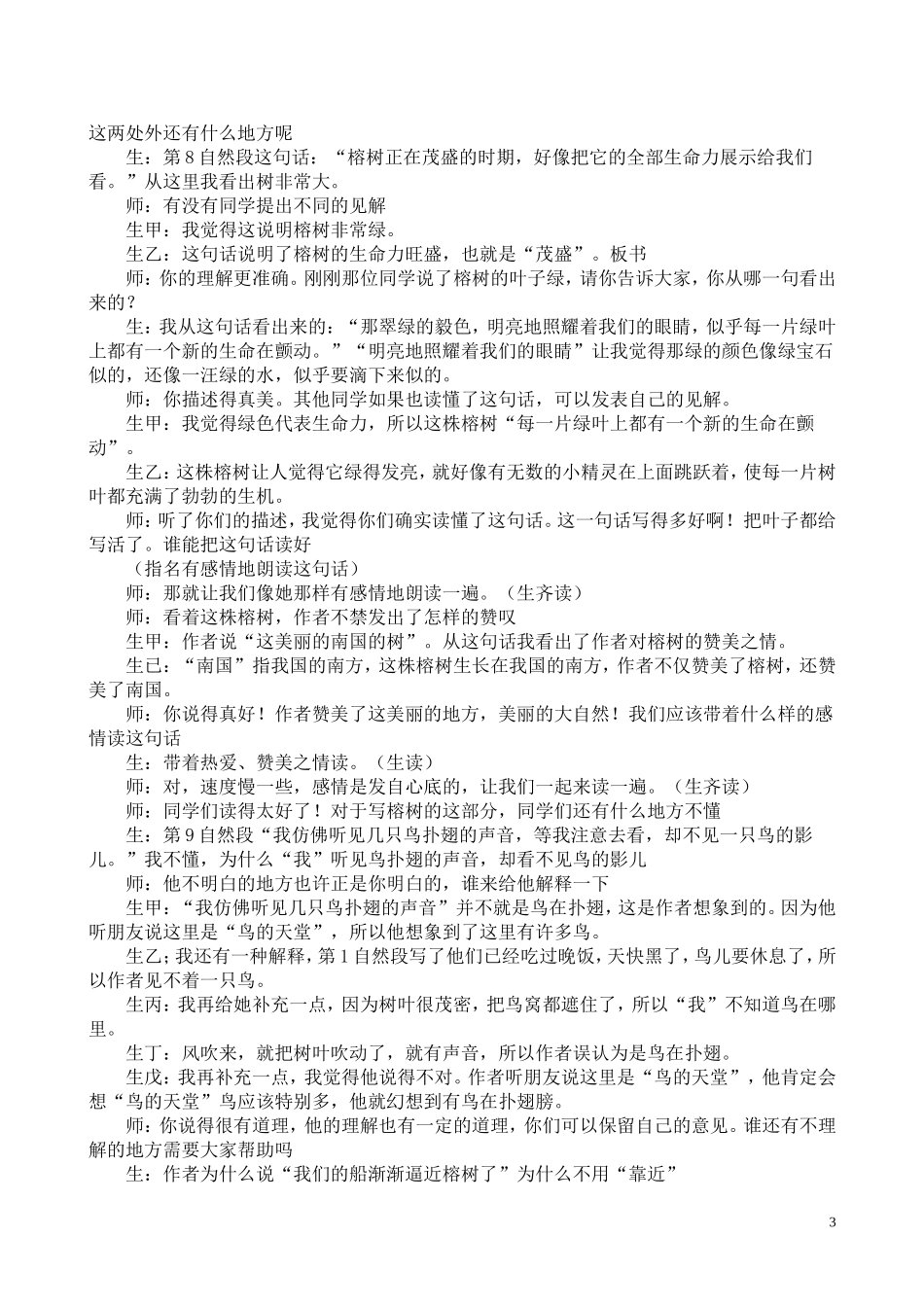 《鸟的天堂》教学设计.d_第3页