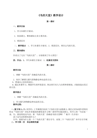 《鸟的天堂》教学设计.d